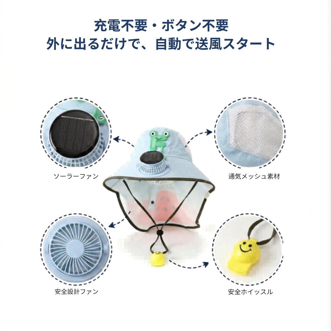 ☀️ソラカゼ™夏のお出かけを、もっと快適に