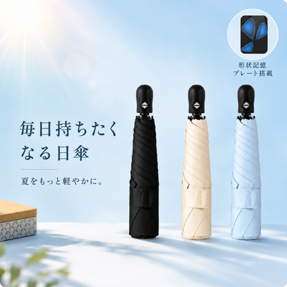 はるとアメ™ 形状記憶日傘