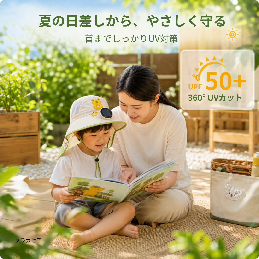 ☀️ソラカゼ™夏のお出かけを、もっと快適に