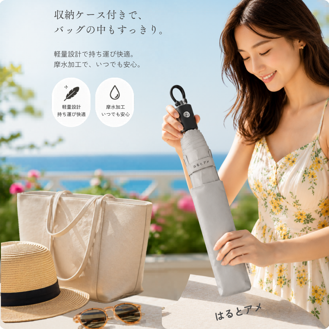 はるとアメ™ 形状記憶日傘