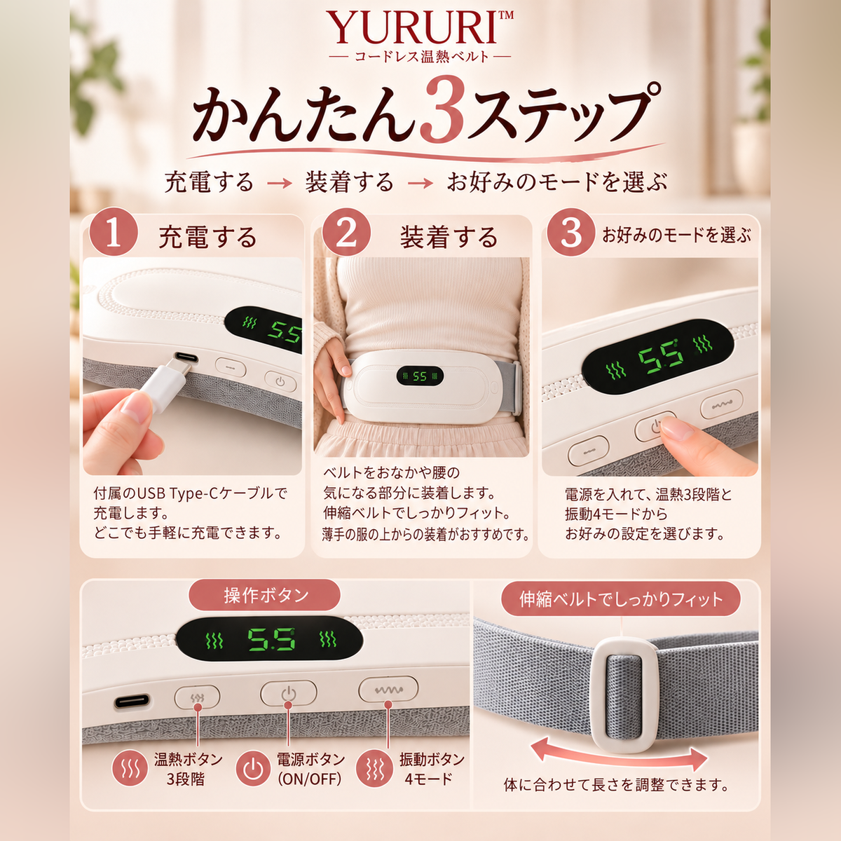 YURURI™ コードレス温熱ベルト｜おなか・腰をじんわり温める