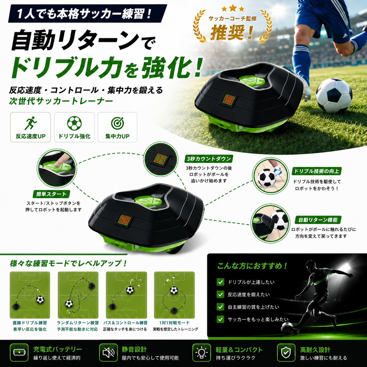 ドリブルボット™ 室内サッカートレーナー