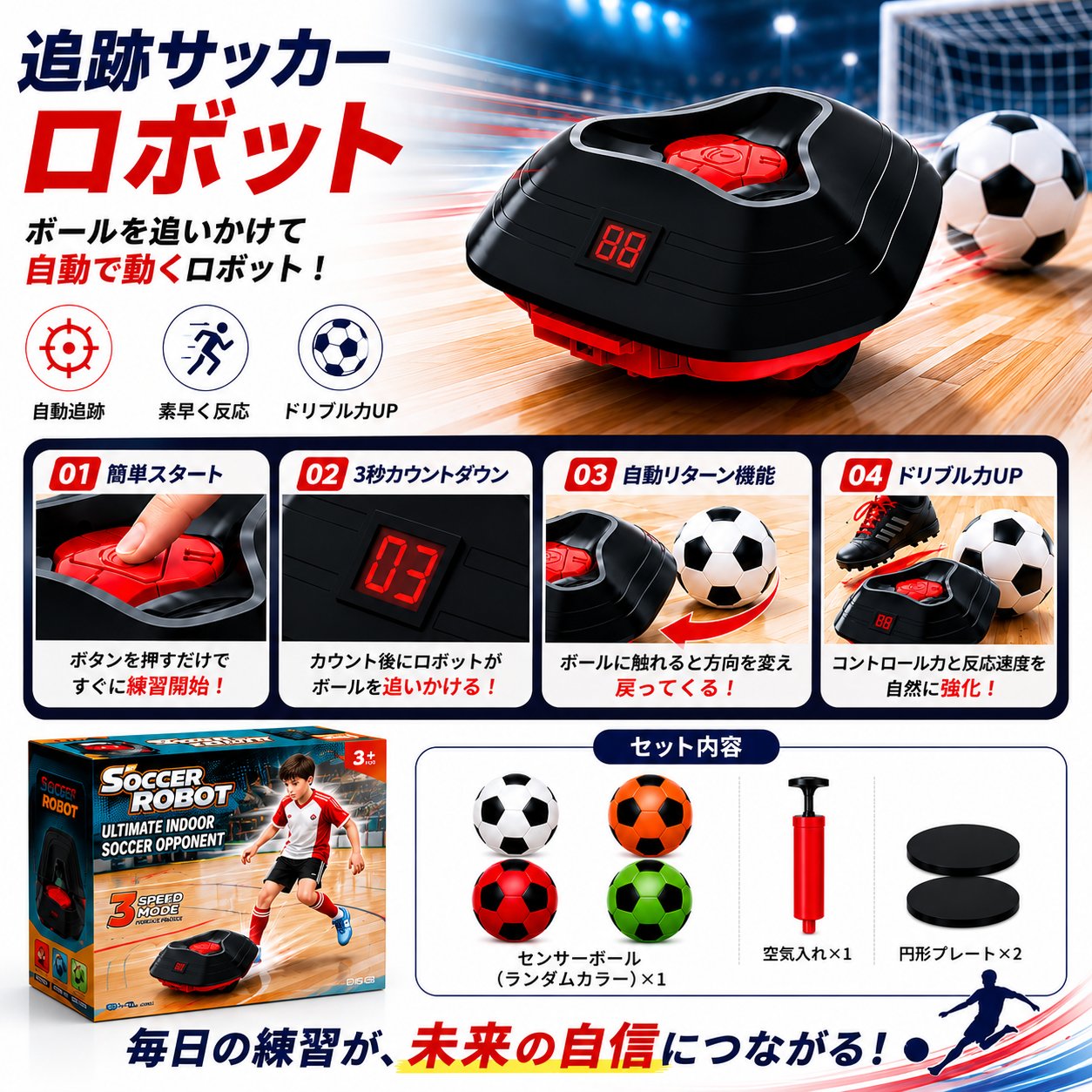 ドリブルボット™ 室内サッカートレーナー