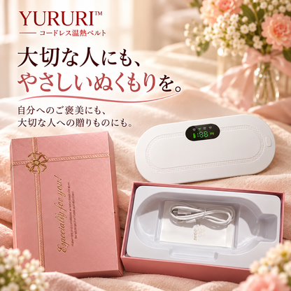 YURURI™ コードレス温熱ベルト｜おなか・腰をじんわり温める