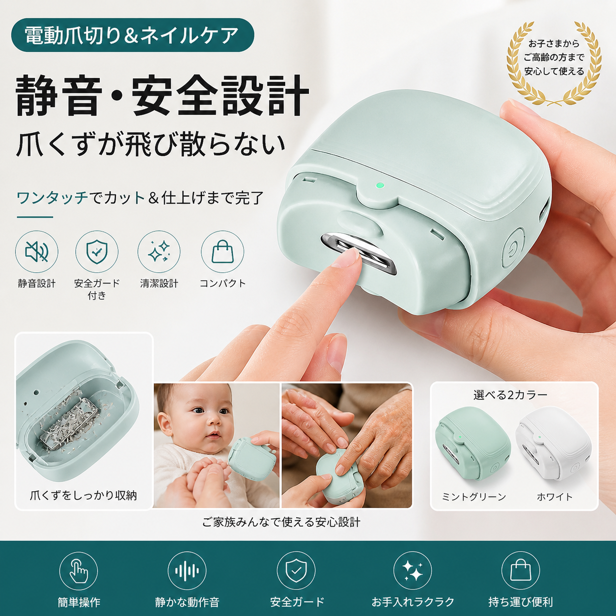 電動爪切り＆ネイルケア