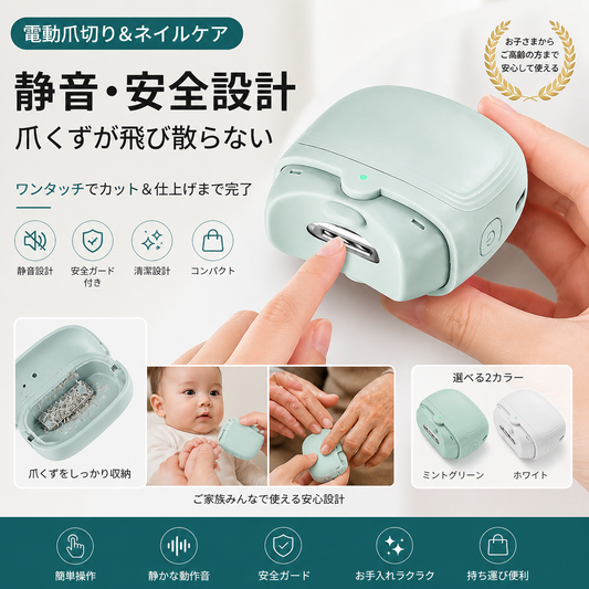電動爪切り＆ネイルケア