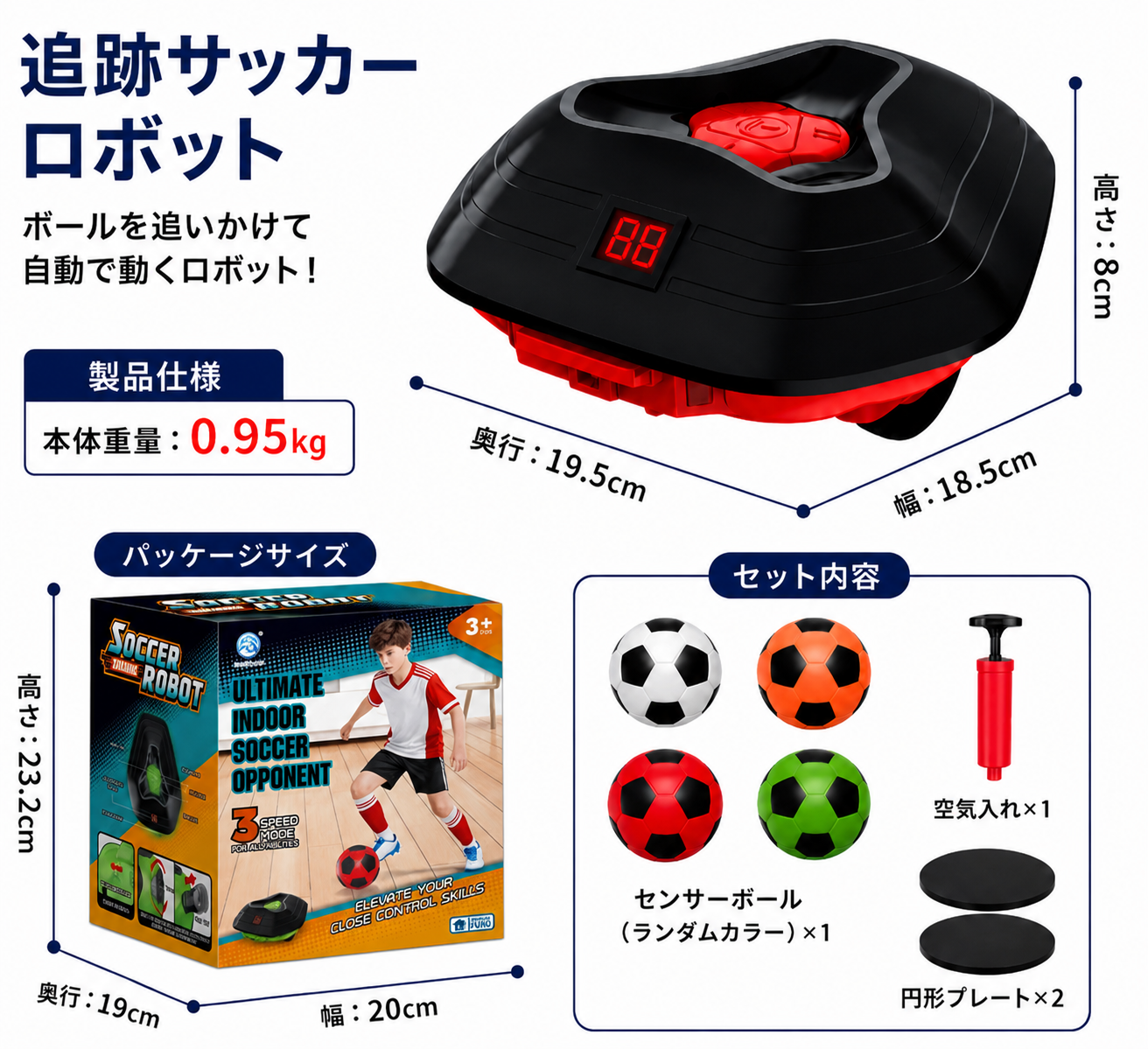 ドリブルボット™ 室内サッカートレーナー